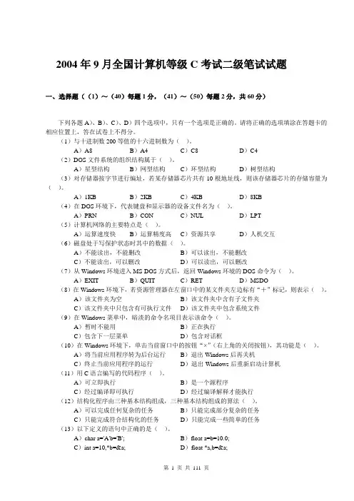 全国计算机二级C考题_复习资料