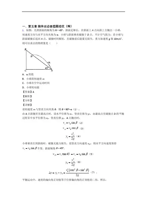 高一物理下册 抛体运动专题练习(解析版)(1)