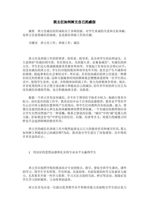 班主任如何树立自己的威信