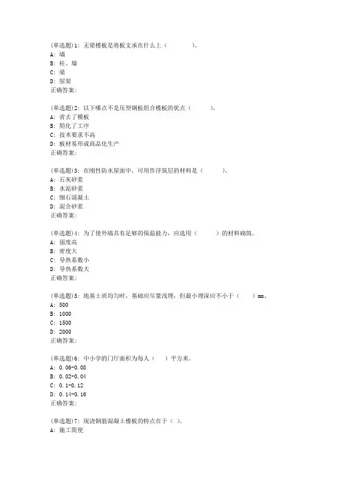 吉大19春学期《房屋建筑学》在线作业一