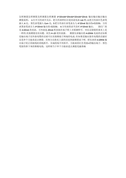 4-20MA 测量