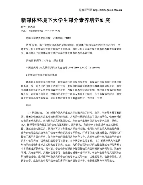 新媒体环境下大学生媒介素养培养研究