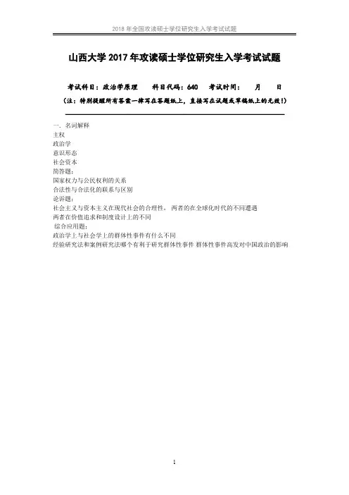 640政治学原理历年考研真题