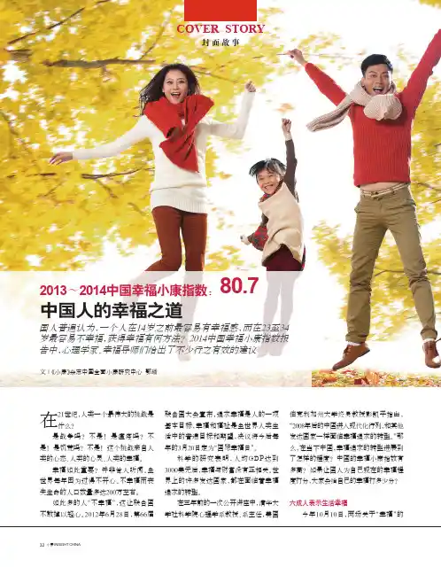 中国人的幸福之道