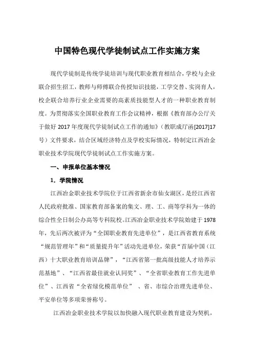 中国特色现代学徒制试点工作实施方案