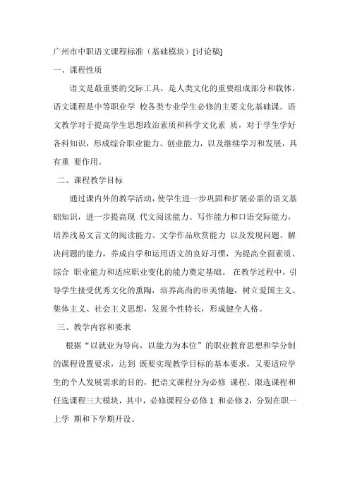 中职语文课程标准(基础模块)