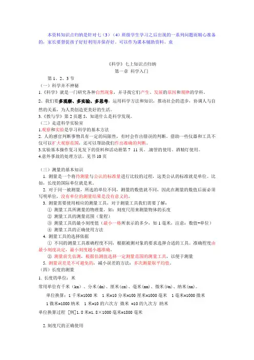 浙教版科学(七上)第一章科学入门__知识点整理