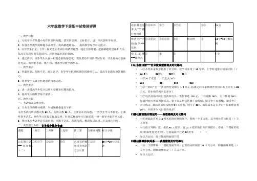 六年级数学期末试卷讲评课