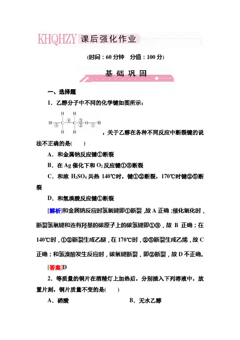 高三化学(苏教版)总复习同步练习1-10-1