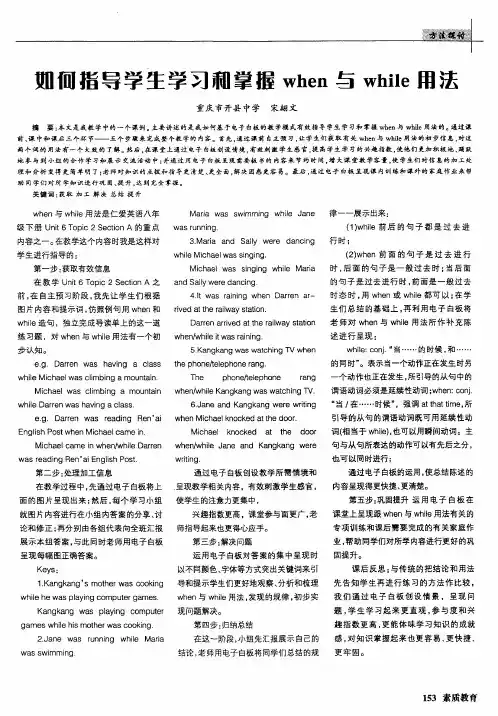 如何指导学生学习和掌握when与while用法