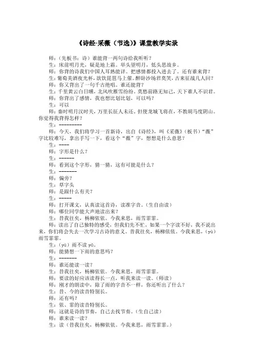 《诗经·采薇(节选)》课堂教学实录