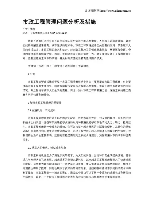 市政工程管理问题分析及措施