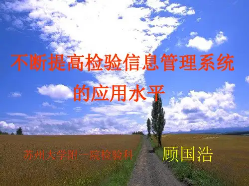 检验信息管理系统