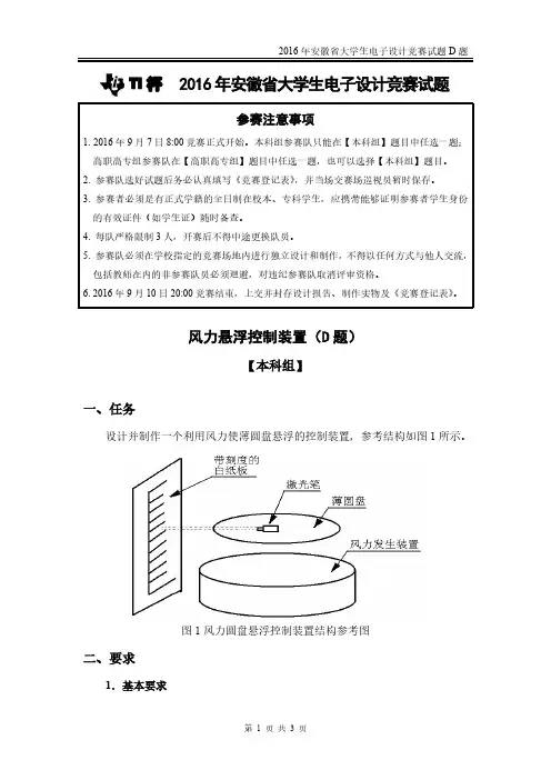 2016年安徽省电子设计竞赛试题D题