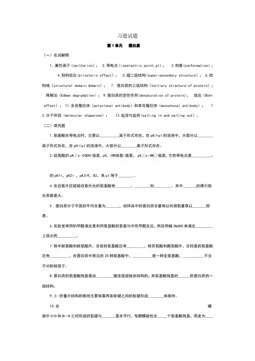生物化学习题和答案解析