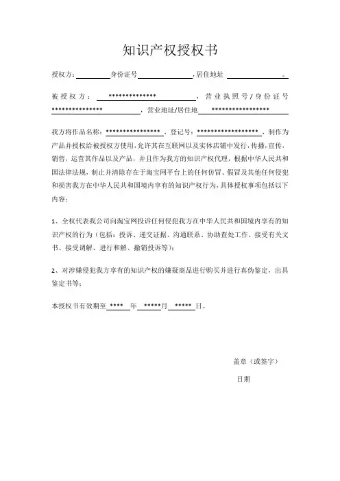 知识产权、专利授权书