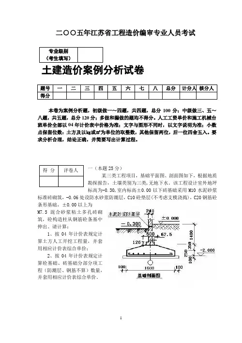 05-11年造价员案例真题