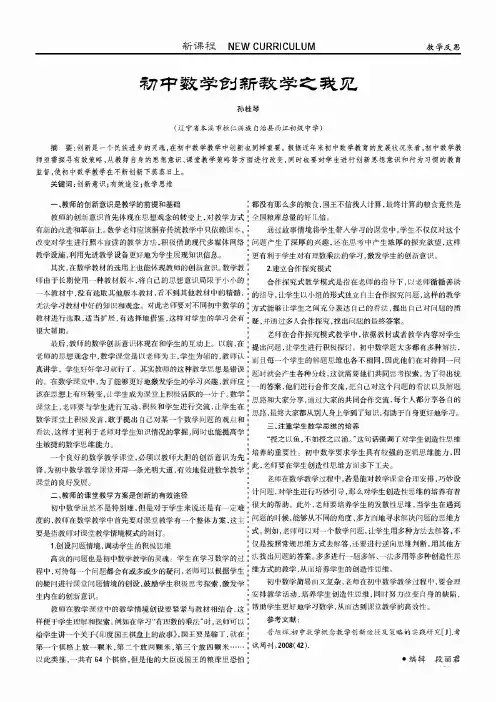 初中数学创新教学之我见