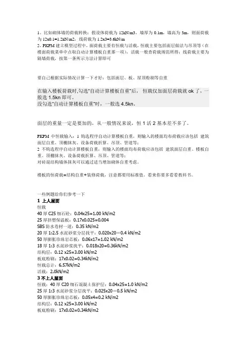 楼面恒活荷载计算