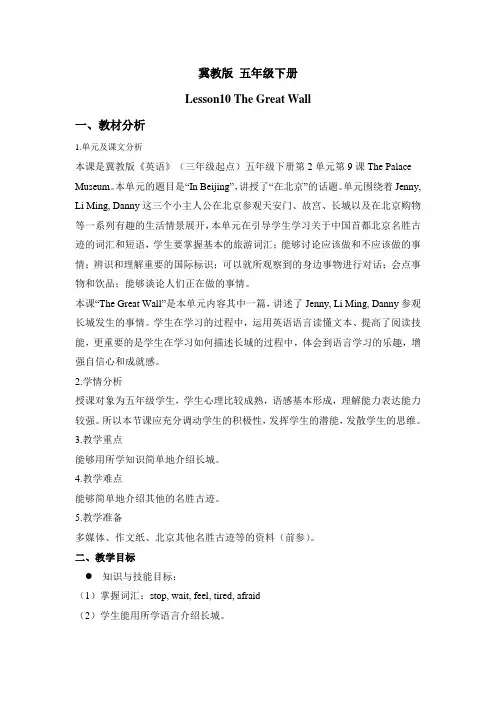 新冀教版五年级英语下册《Unit 2 In Beijing Lesson 10 The Great Wall》教案_7