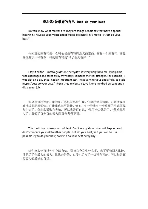 座右铭-做最好的自己justdoyourbest