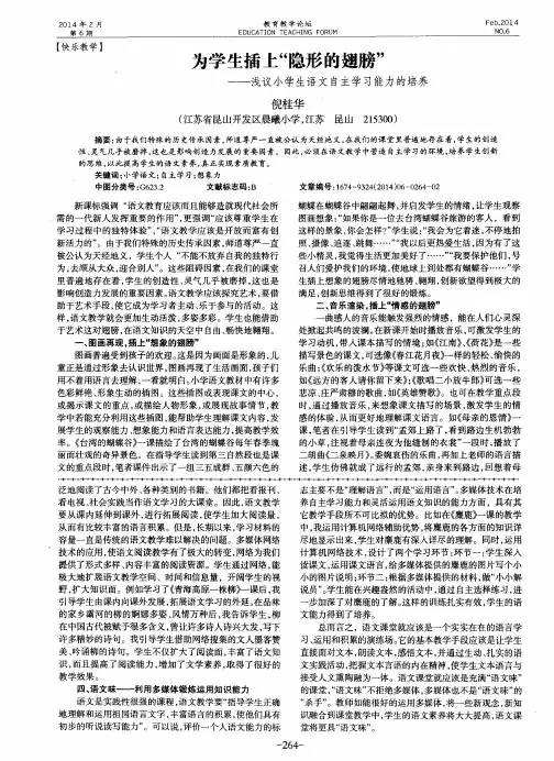 为学生插上“隐形的翅膀”——浅议小学生语文自主学习能力的培养