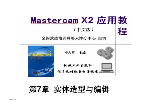 第7章实体造型与编辑