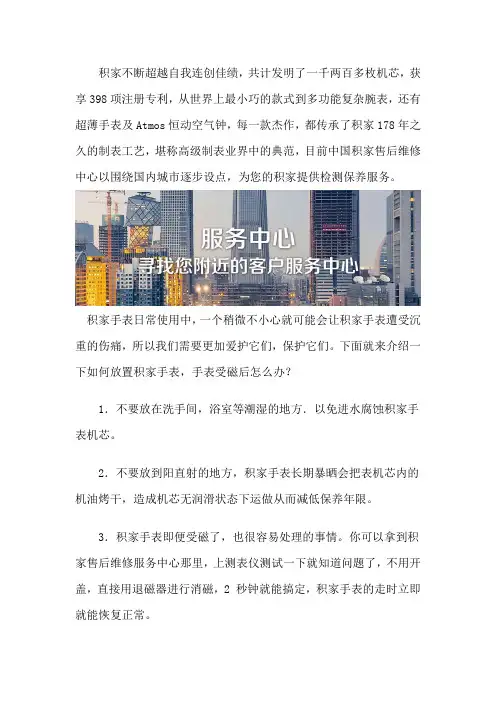 积家服务售后网点