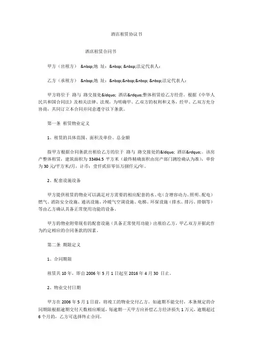酒店租赁协议书