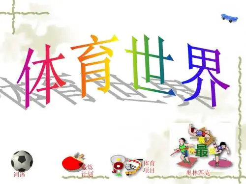 体育世界1
