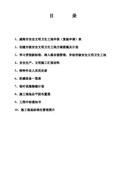市级安全文明工地申报材料