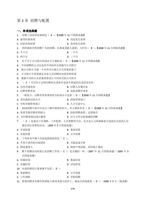 第2章 招聘与配置答案201108