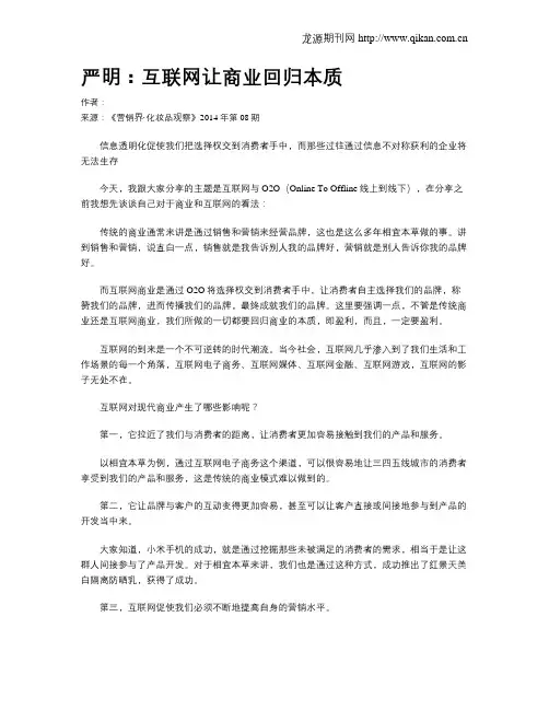 严明：互联网让商业回归本质