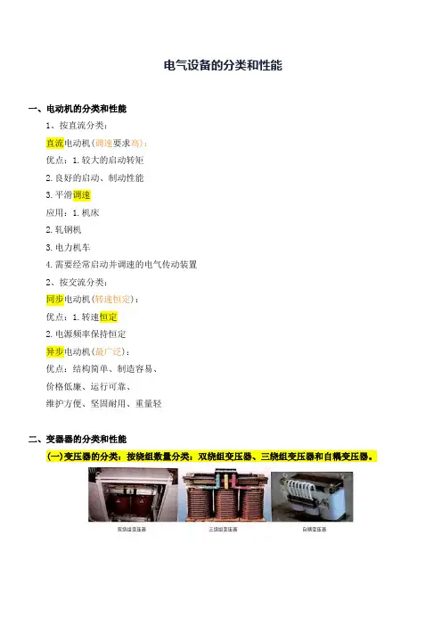 电气设备的分类和性能