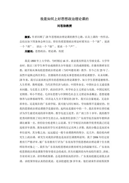 我是如何上好思想政治理论课的