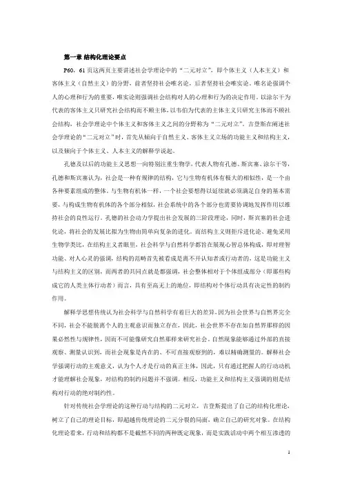 《社会的构成》读书笔记