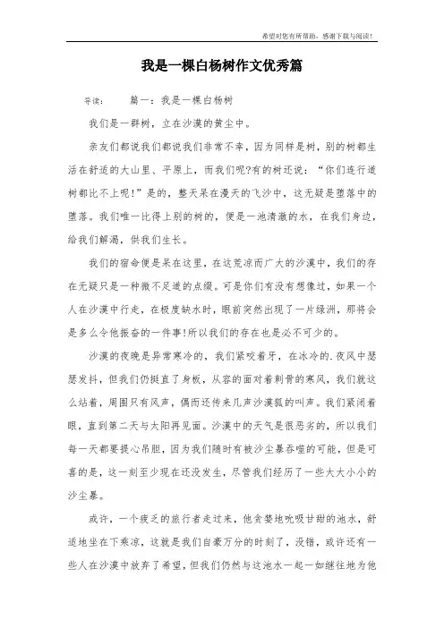 我是一棵白杨树作文优秀篇