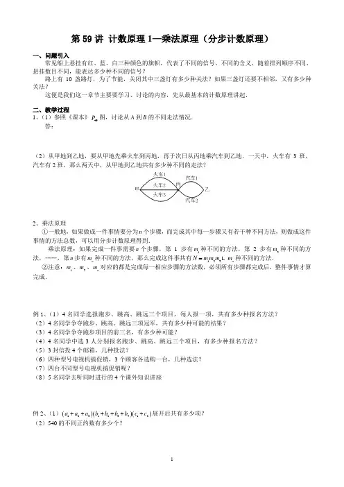 2019年上海高中数学 第59讲 排列组合与二项式定理教案(多份)