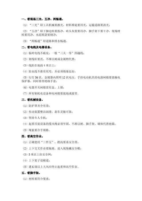 施工现场安全检查必知