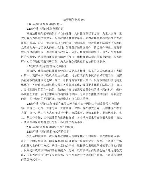 法律顾问制度 gov