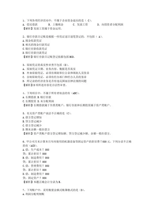2014宁夏回族自治区会计基础考试技巧、答题原则