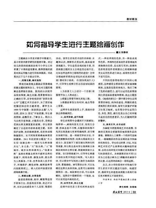 如何指导学生进行主题绘画创作