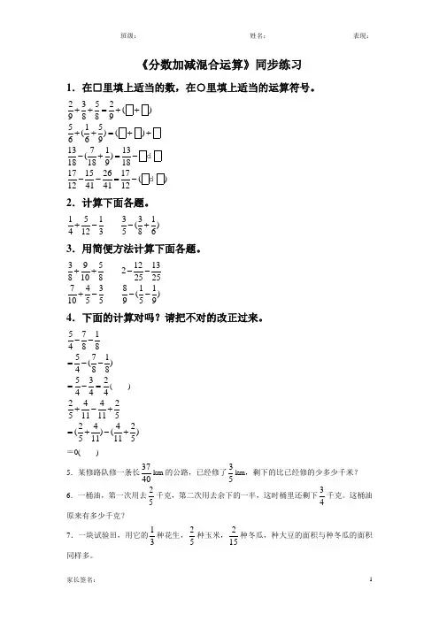 人教版五年级数学下册 分数加减混合运算同步练习题4