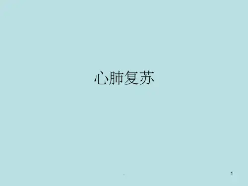最新徒手心肺复苏术ppt课件