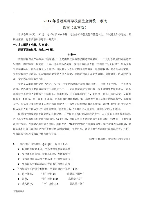 2017年高考北京卷语文试题解析(正式版)(解析版)