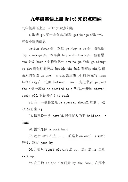 九年级英语上册Unit3知识点归纳