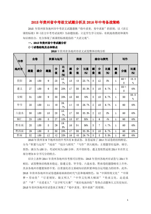 贵州省中考语文 试题分析及备战策略