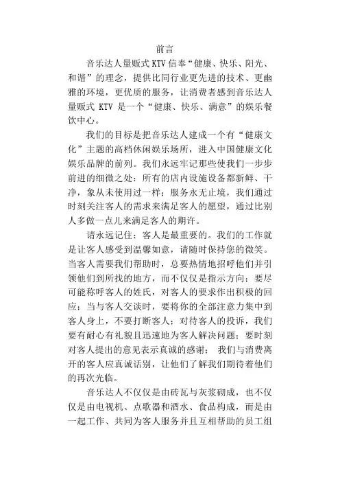 KTV个部门岗位职责