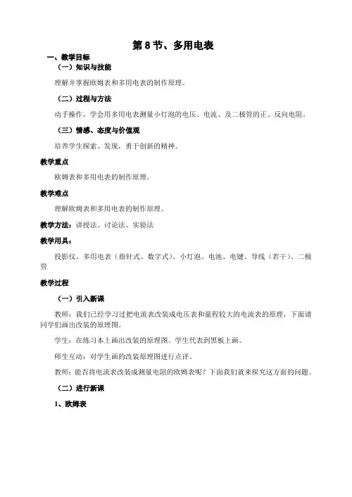 多用电表的用法和原理