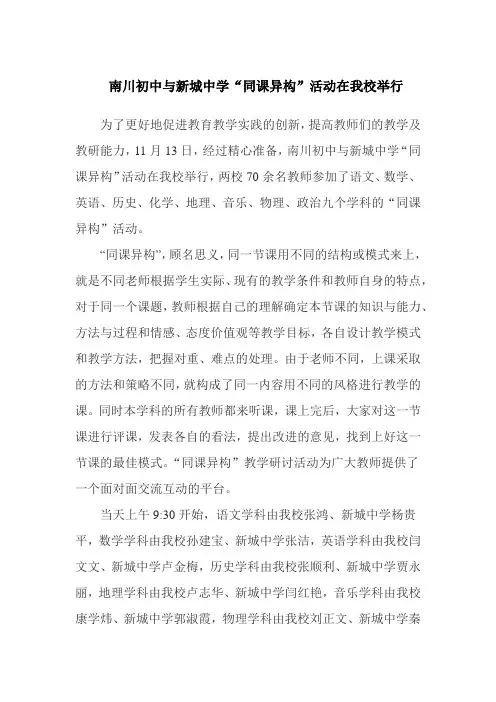 同课异构教研活动总结